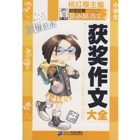 马小跳作文 小学生超级范本 获奖作文