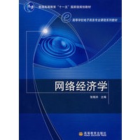 网络经济学
