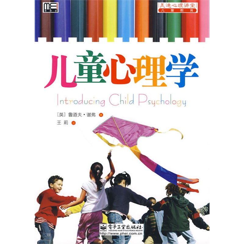 《儿童心理学》(英)谢弗 著,王莉 译_简介_书评_在线阅读-当当图书