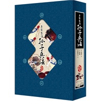 名家集注孙子兵法（竖排线装 全四册 全彩精装版）