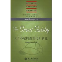 《了不起的盖茨比》新论