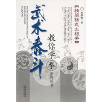精简杨式太极拳——武术泰斗教你学拳系列丛书