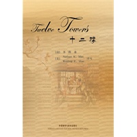 十二楼（内赠中文版）