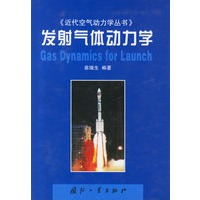 发射气体动力学