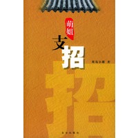 招·萌姐技招