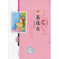 茶花女