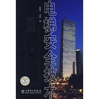 电梯安全技术