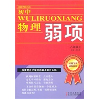 初中物理弱项:8年上