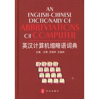 英汉计算机缩略语词典