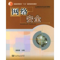 网络安全