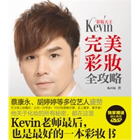 彩妆天王Kevin完美彩妆全攻略（含DVD）（Kevin老师最后也是最好的彩妆书，蔡康永盛赞）