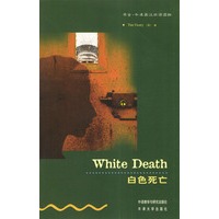白色死亡（第一级·适合初一、初二年级）(书虫·牛津英汉双语读物)