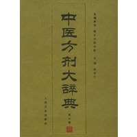 中医方剂大辞典(第六册)