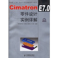 Cimatron E7.0零件设计实例详解（附光盘一张）