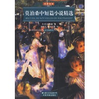 莫泊桑中短篇小说精选（彩色插图本）