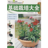 基础栽培大全：园艺入门10堂课让你从初学者成为种植高手