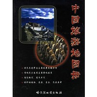 中国旅游地图册