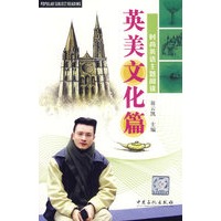 时尚英语主题阅读:英美文化篇