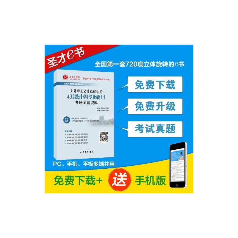 《2015年上海师范大学数理学院432统计学[专