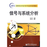 信号与系统分析