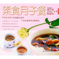 素食月子餐/健康新厨房