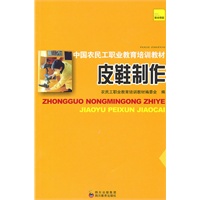 中国农民工职业教育培训教材 皮鞋制作
