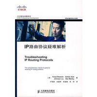 IP路由协议疑难解析