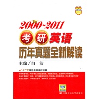 考研英语历年真题全新解读