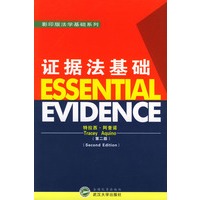 证据法基础 影印版第二版