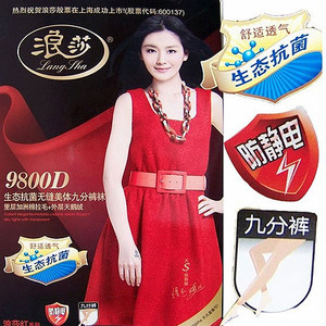 浪莎9800D加厚抗菌加洲棉无缝美体九分裤