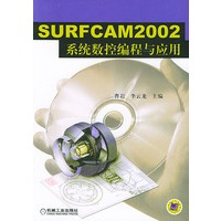 SURFCAM 2002 系统数控编程与应用（含CD-ROM光盘一张）