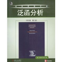 泛函分析（英文版·第2版）