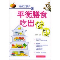 平衡膳食吃出健康——健康直通车