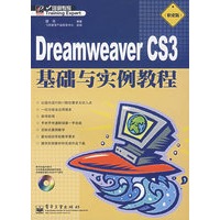 Dreamweaver CS3基础与实例教程（职业版）(含光盘1张)