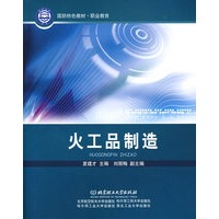 火工品制造