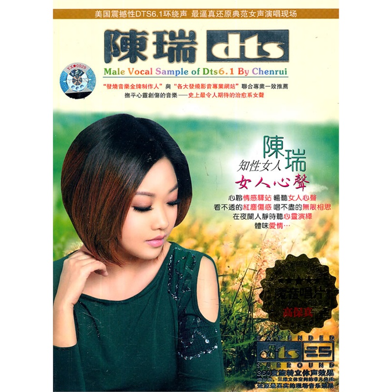 <em>陈瑞 女人心声</em>(DTS/CD)价格_品牌_图片_评论