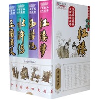 中国古典四大名著