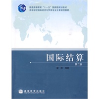 国际结算