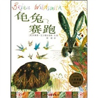 大师精选图画书 龟兔赛跑