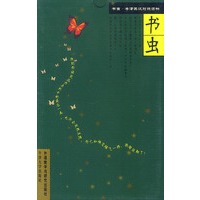书虫. 牛津英汉对照读物 第五级 共四册