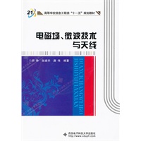 电磁场、微波技术与天线（含光盘）