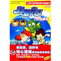 海宝来了第一辑 （4册）（央视热播208集大型世博动画片精品图书）