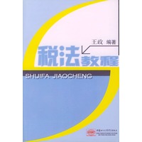 税法教程