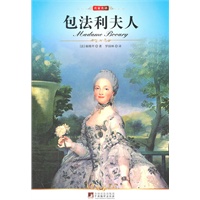 中央 包法利夫人