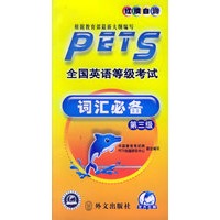 全国英语等级考试词汇必备（第三级）
