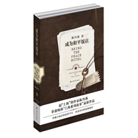 成为和平饭店（预计9月中旬到货） 预售商品