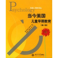 当今美国儿童早期教育（第八版）