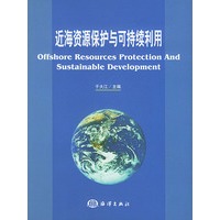 近海资源保护与可持续利用