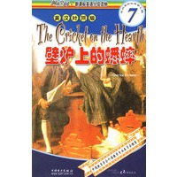 壁炉上的蟋蟀（英汉对照版）——阅读空间·新课标英语分级读物·7级