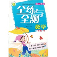 义务教育课程标准实验教科书（人教版） 数学全练与全测 一年级 下册
